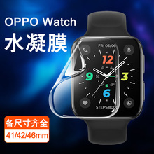 适用OPPO Watch4pro手表保护膜TPU水凝高清贴膜42/46mm3D全覆盖膜