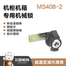 自动化设备转舌锁 邮箱柜转舌锁 平板转舌锁ms408-2