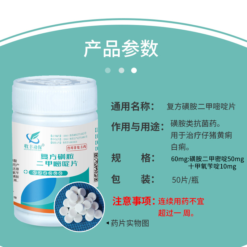 兽药复方磺胺二甲嘧啶片兽用仔猪黄白痢牛羊腹泻鸡用禽药球虫肠炎