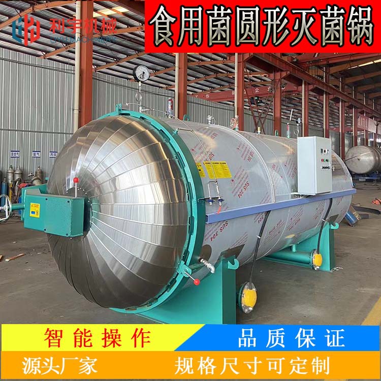 平菇高产栽培技术灭菌锅金针菇电加热杀菌釜培养基多规格灭菌锅