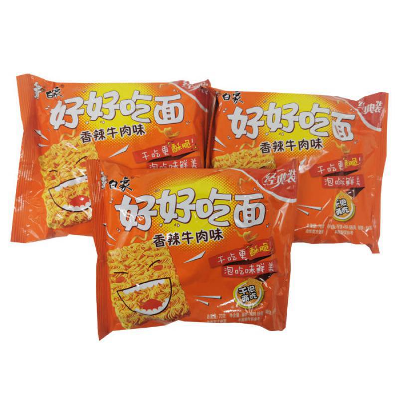 白象好好吃面干吃面泡面香辣牛肉面8090宿舍怀旧速食包邮
