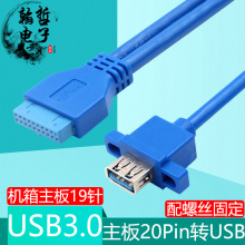 20Pin转USB3.0转接线电脑机箱主板19针扩展USB带螺丝可固定通孔线