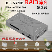 PH8586R M.2 NVME SSD RAID阵列硬盘盒TYPE-C USB3.2 GEN2X2 20G