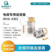 XINQY RG402/141 射频线连接器 SMA-KB3 焊接式同轴线缆接头 母头