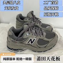 莆田鞋纯原NB2002r男女鞋跑步鞋休闲复古运动鞋NB1906r情侣老爹鞋