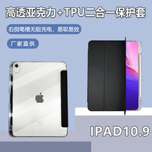 纯色亚克力保护套适用iPad10.9air4/5透明三折带笔槽亚克力平板壳