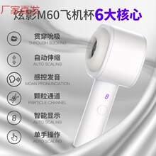 i1FOX炫影M60飞机杯全自动用品伸缩夹吸杯电动真阴自慰男用情趣S