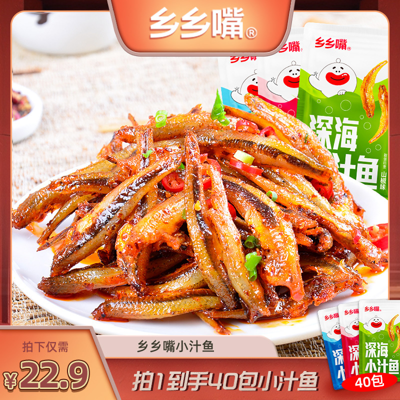 乡乡嘴小鱼仔小鱼干40包即食毛毛鱼解馋麻辣味小零食休闲食品小吃