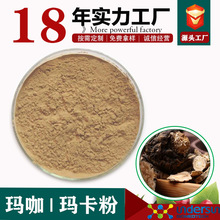 秘鲁玛卡粉99%保健食品原料水溶玛咖粉实力工厂现货供应玛卡酰胺