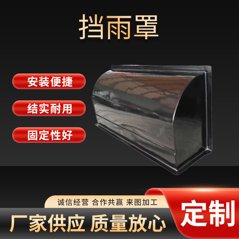 养殖鸡舍排风窗挡雨罩 遮雨罩遮风罩设备 鸭棚猪舍侧风小窗挡风罩