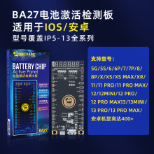 维修佬苹果安卓手机电池板 充电激活小板电源13系列新款上市BA27