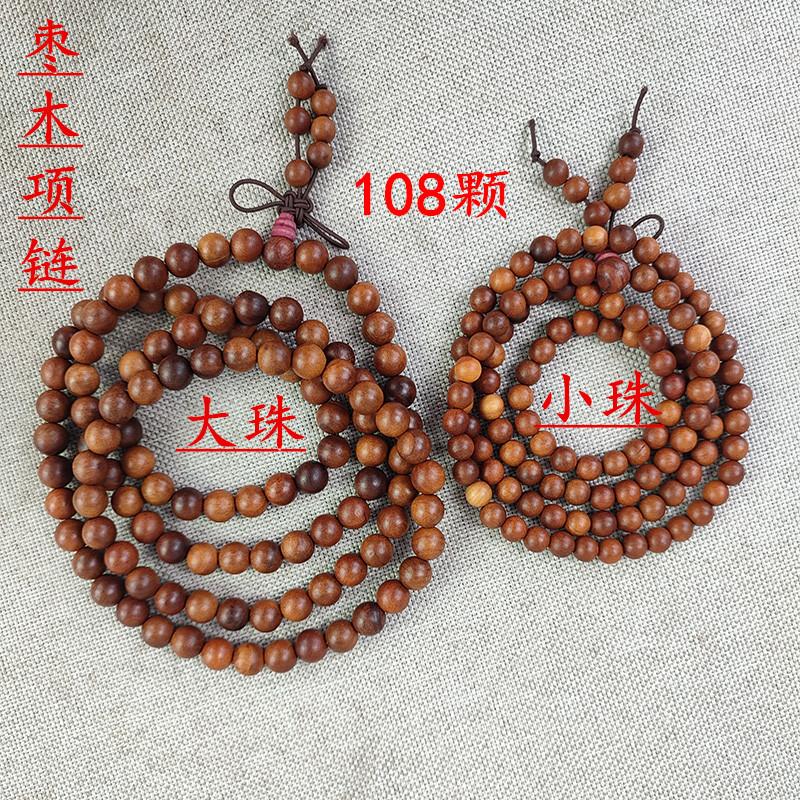 108颗枣木手串手镯雷击枣木项链枣木吊坠挂件直径1厘米佛珠念珠