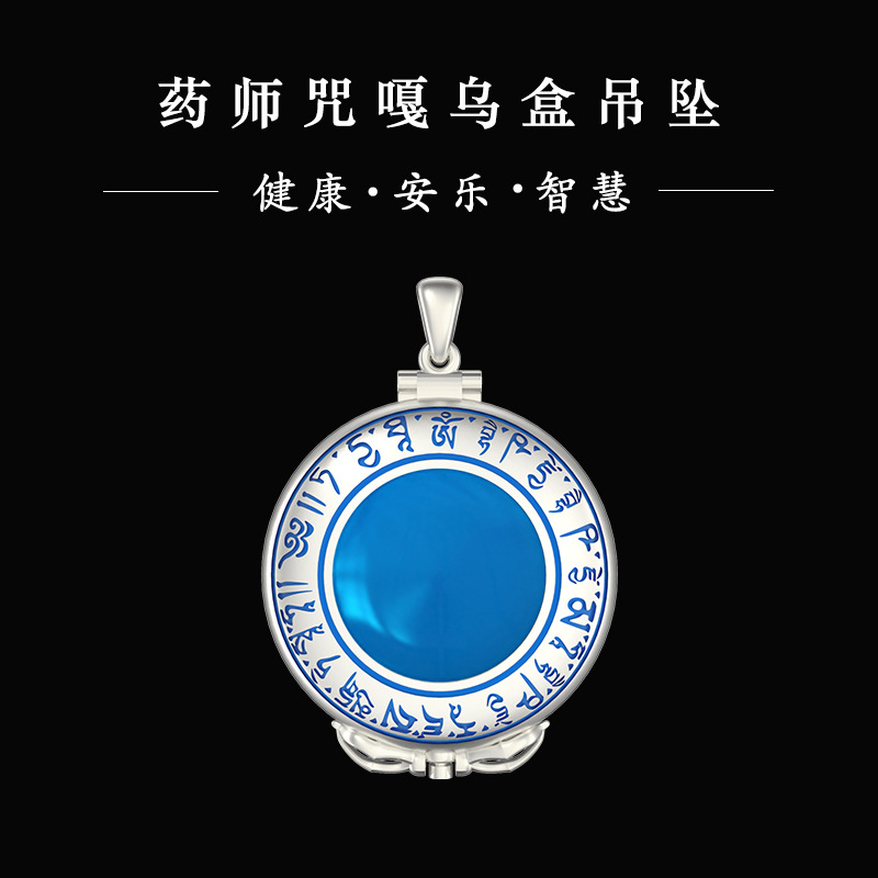 简修行纯s925银蓝琉璃药师佛玛瑙嘎乌盒空吊坠心咒挂件复古可打开