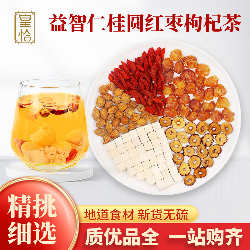 皇恰益智仁桂圆红枣枸杞茶新货中药材野生泡水喝的功效作用-阿里巴巴