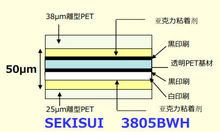 现货日本积水 黑白胶SEKISUI3806BWH SEKISUI3805B SEKISUI3806BH