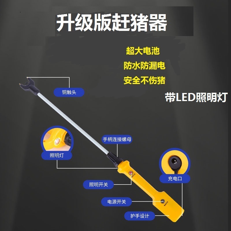 电动赶猪器赶猪棒赶猪赶羊电鞭电猪神器养殖场专用牛羊驱赶器