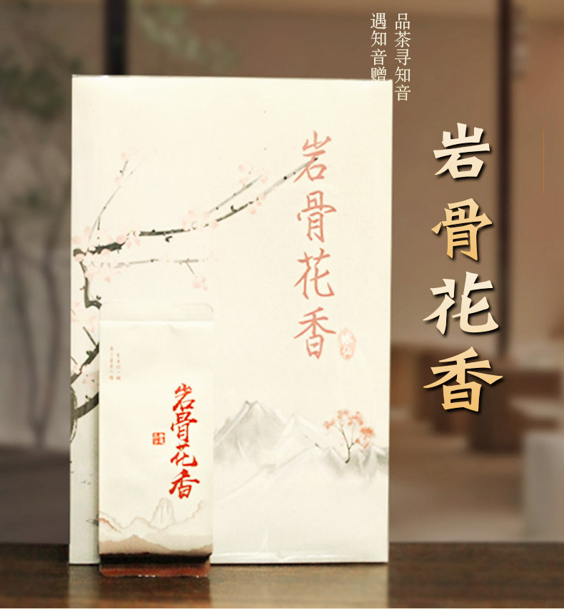 武夷山金奖肉桂高档茶叶大红袍岩茶乌龙茶送礼团购批发岩骨花香