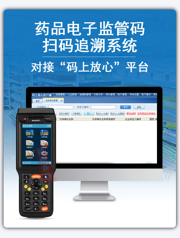 肖邦sk9027药监码上放心药品电子监管采集器药监追溯肖邦9026pda