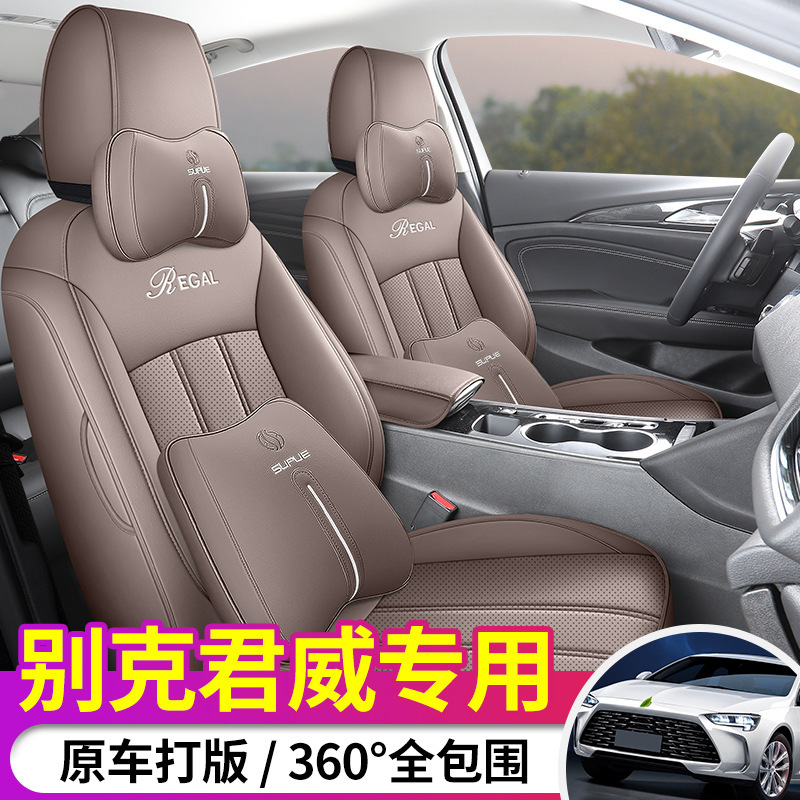 新款专车专用19-24别克君威全皮汽车坐垫四季通用汽车座椅套-阿里巴巴