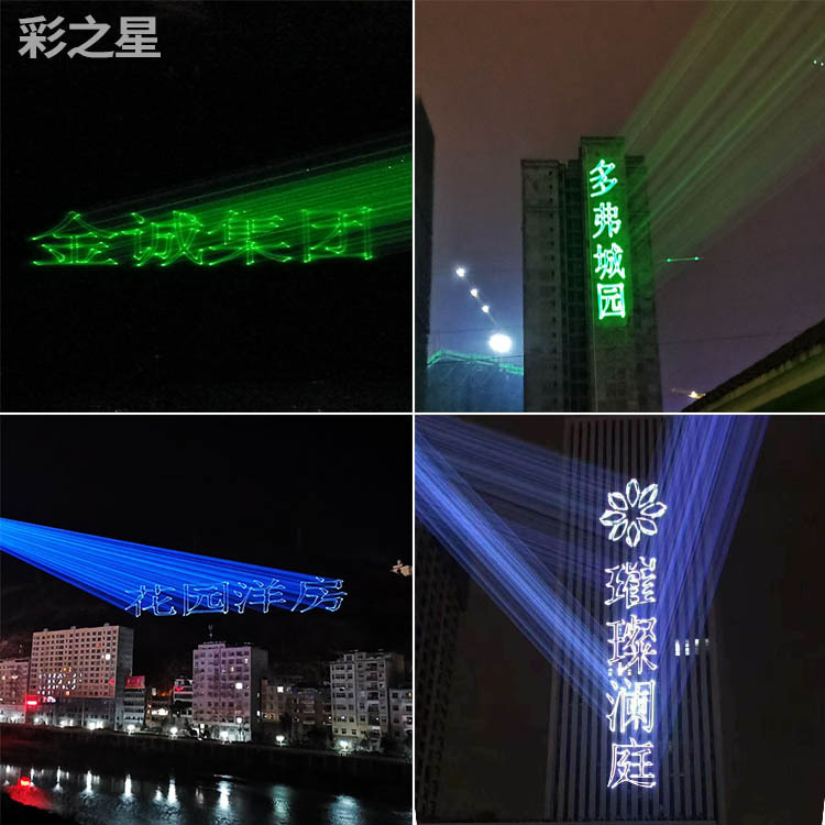 房地产楼顶广告文字logo投影灯 户外40w单绿全彩远距离镭射激光灯