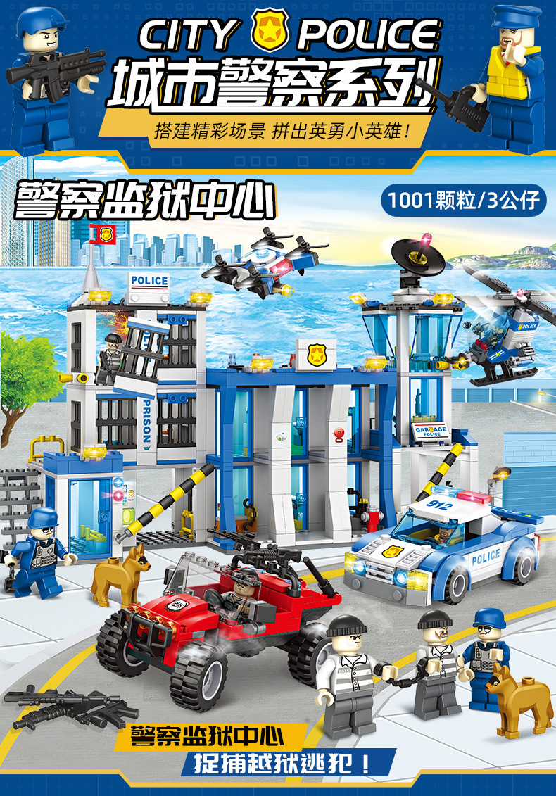 品兴329兼容乐高积木警察拼装儿童积木益智diy玩具男孩新年礼物