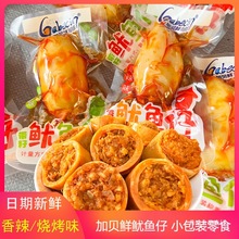 加贝鲜鱿鱼仔香辣烧烤味炭烤鱿鱼仔带满籽500g休闲即食海鲜小零食