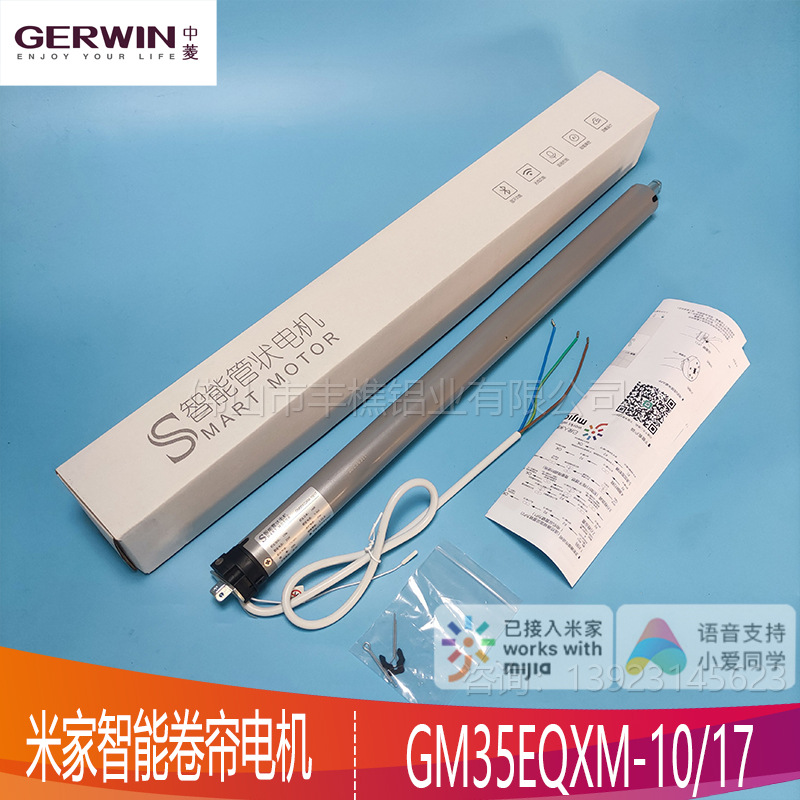 智能家居中菱gm35eqxm-10/17小米智能米家wifi卷帘电机-阿里巴巴