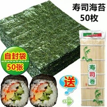 A级寿司海苔紫菜包饭工具全套材料真空包装即食零食批发套装寿司