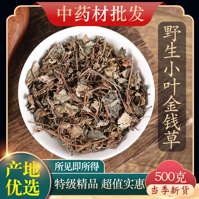 中药材特级野生小叶金钱草正品新货四川小金钱草 马蹄金 500克g