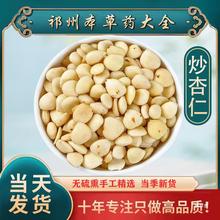 炒杏仁500g 去皮食用原味南北苦杏仁带皮脱皮磨粉批 发真货好