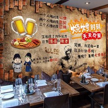 个性3d立体撸串烧烤吧壁画小龙虾餐饮饭店壁纸复古大排档背景墙纸