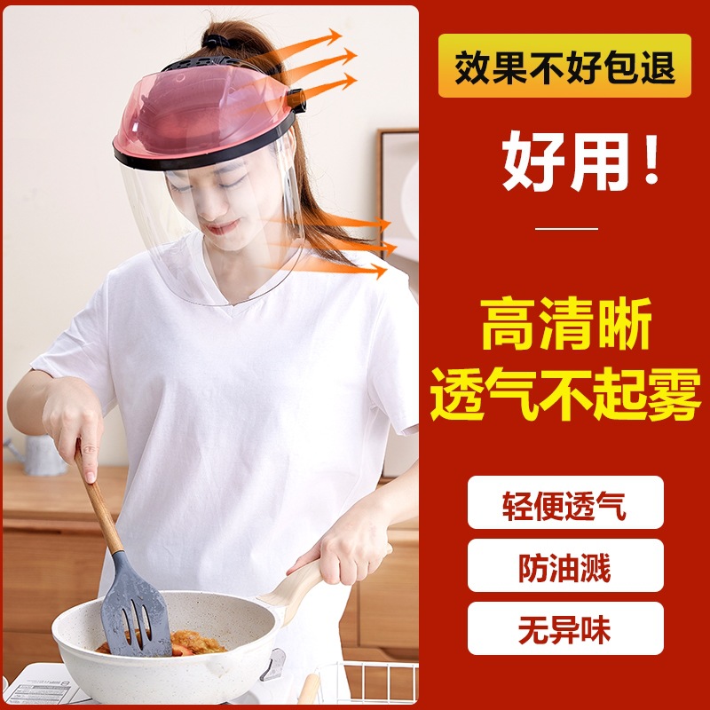 炒菜面罩防油烟做饭烧菜防油溅厨房防护罩高透明护脸面具女款
