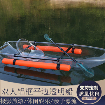 pc透明船玻璃船婚纱摄影民宿景区专用手划船水晶船双人船水上皮艇