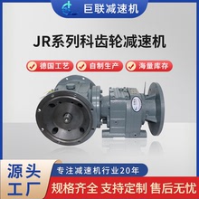 厂家现货JR系列斜齿轮减速机MK25卧式斜齿轮隔膜泵专用减速器直销