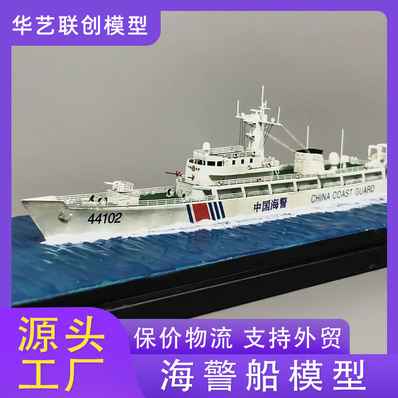 Marine Police Ship Model Capital Ship Battleship Model Ship Drawing Production Chinese Marine Police Ship Model Simulation Ornaments