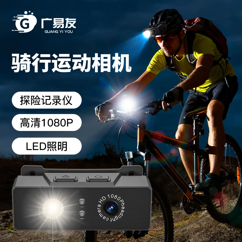 骑行运动相机头戴式户外录像机高清1080p探险记录仪登山led照明灯