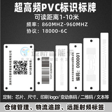 RFID电子标签超高频异形卡PVC塑料卡仓库车辆物流追踪条码标签卡