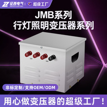 JMB行灯变压器380V220V变12V12v36V 220V转24V照明工矿机床变压器