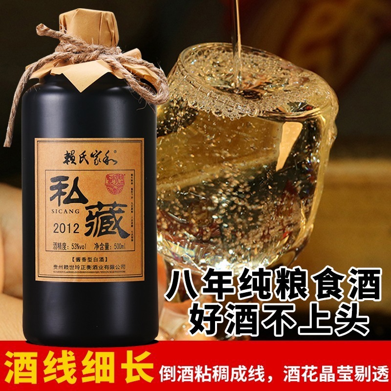 贵州赖正衡酱香型白酒纯粮食坤沙酒53度高粱酒私藏八年窖藏酒单瓶