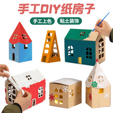 diy手工制作模型材料纸板小屋儿童幼儿园拼装涂色迷你纸盒纸房子