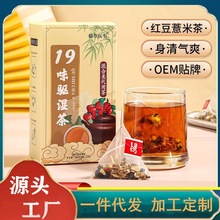 19味驱湿茶 红豆薏米芡实茶 薏仁茯苓茶三角包养生花茶160g