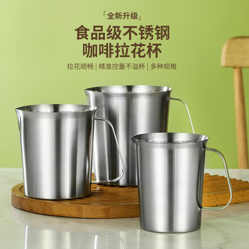 304不锈钢刻度量杯 咖啡拉花杯奶茶用品拉茶壶带刻度量杯拉花缸