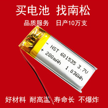 锂电池601535 280mAh聚合物锂电池A品鼠标美容仪定位器现货厂家