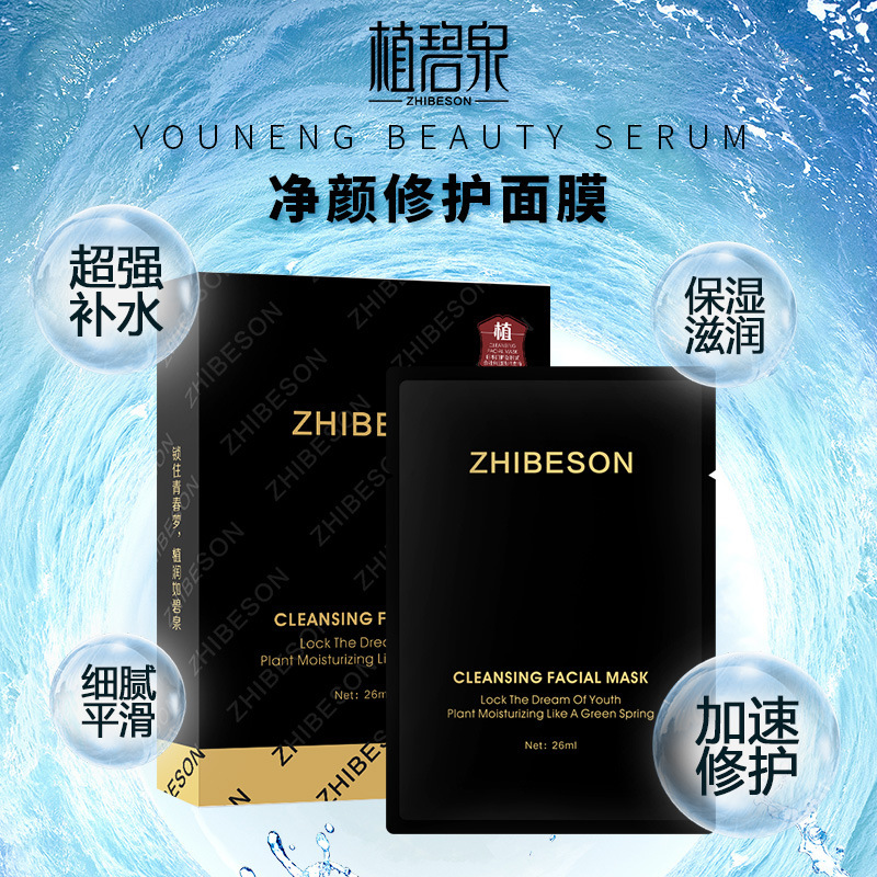 植碧泉净颜修护面膜批发烟酰胺补水保湿提亮肤色富勒烯修复面膜