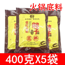 重庆火锅底料400gX5袋装麻辣红汤牛油火锅调料