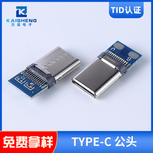 USB Type-C公头2焊点铆合带板2.0PCBPD快充2焊点TYPE C插头批发