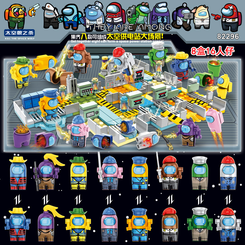 兼容乐高太空狼人杀的玩具人仔amongus内鬼游戏82300儿童拼装积木