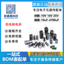 厂家直销铝电解电容10V/16V/25V 220UF长寿命高频低阻直插式电容