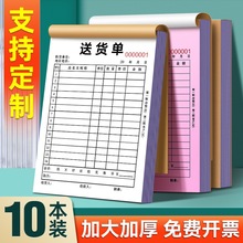 印刷送货单收款收据开单出货二联进货加厚票据页0两三联本订单销