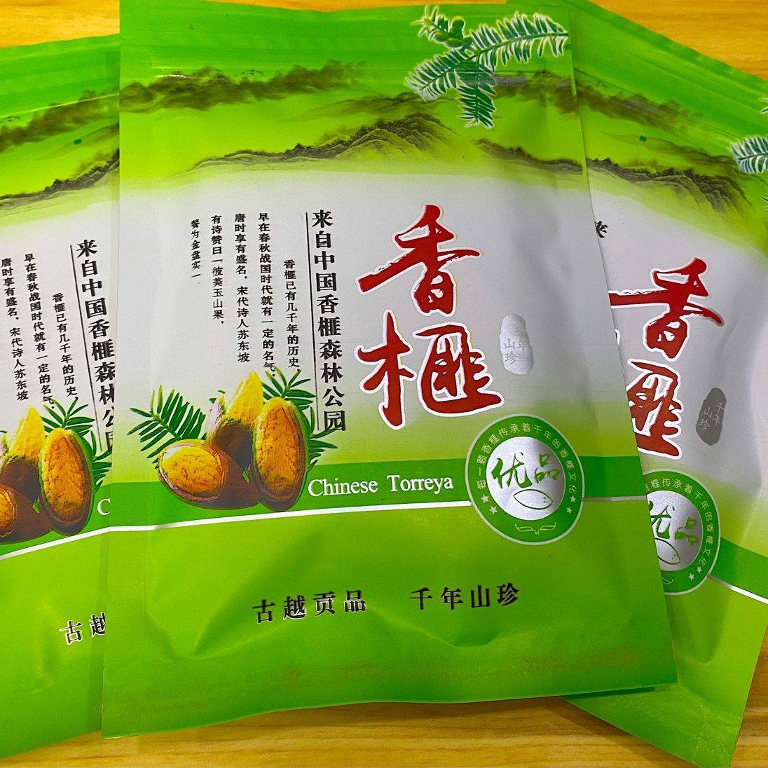 年新货枫桥香榧坚果炒货特产休闲零食袋装诸暨香-阿里巴巴